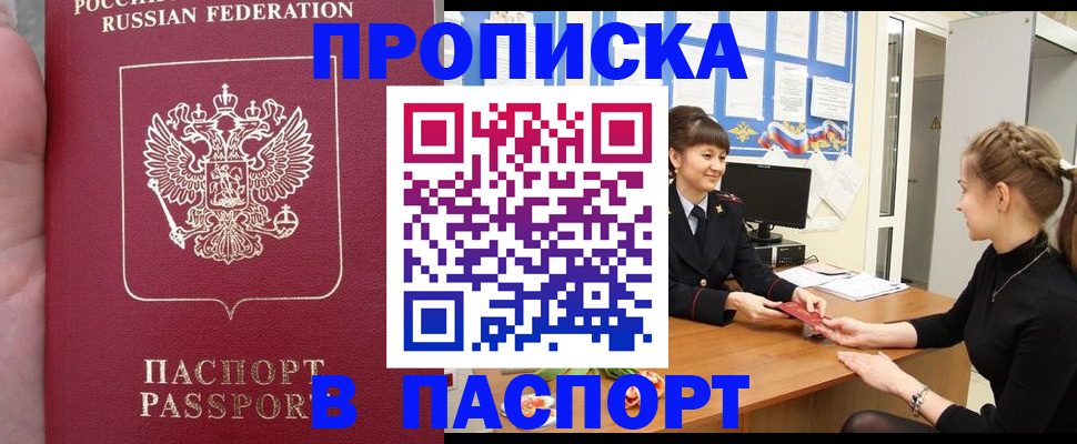 прописка для военкомата в Чернушке